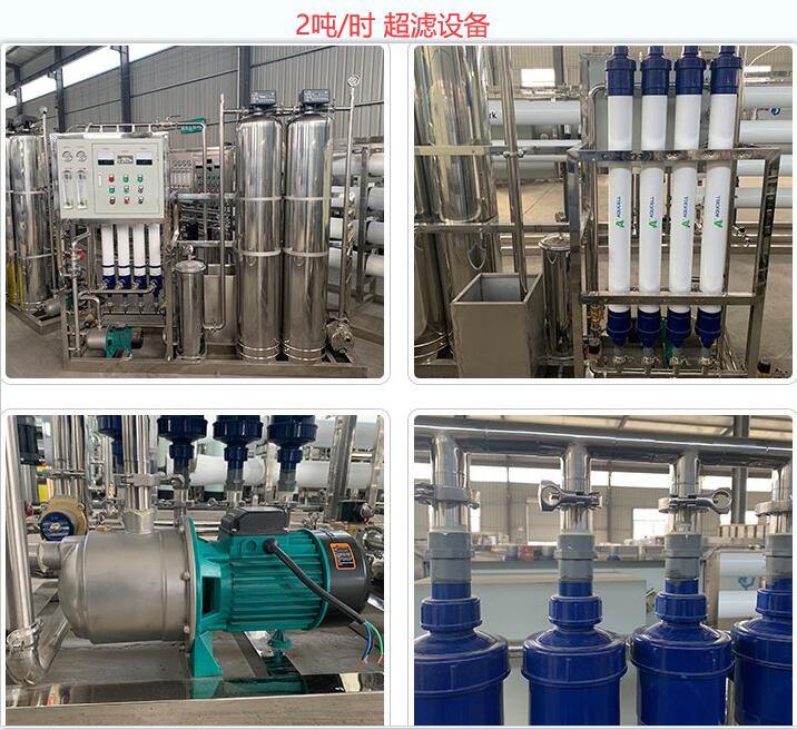 2噸每小時<a href=http://m.zuoyuanfen.cn/clsb/ target=_blank class=infotextkey>超濾設備</a>
